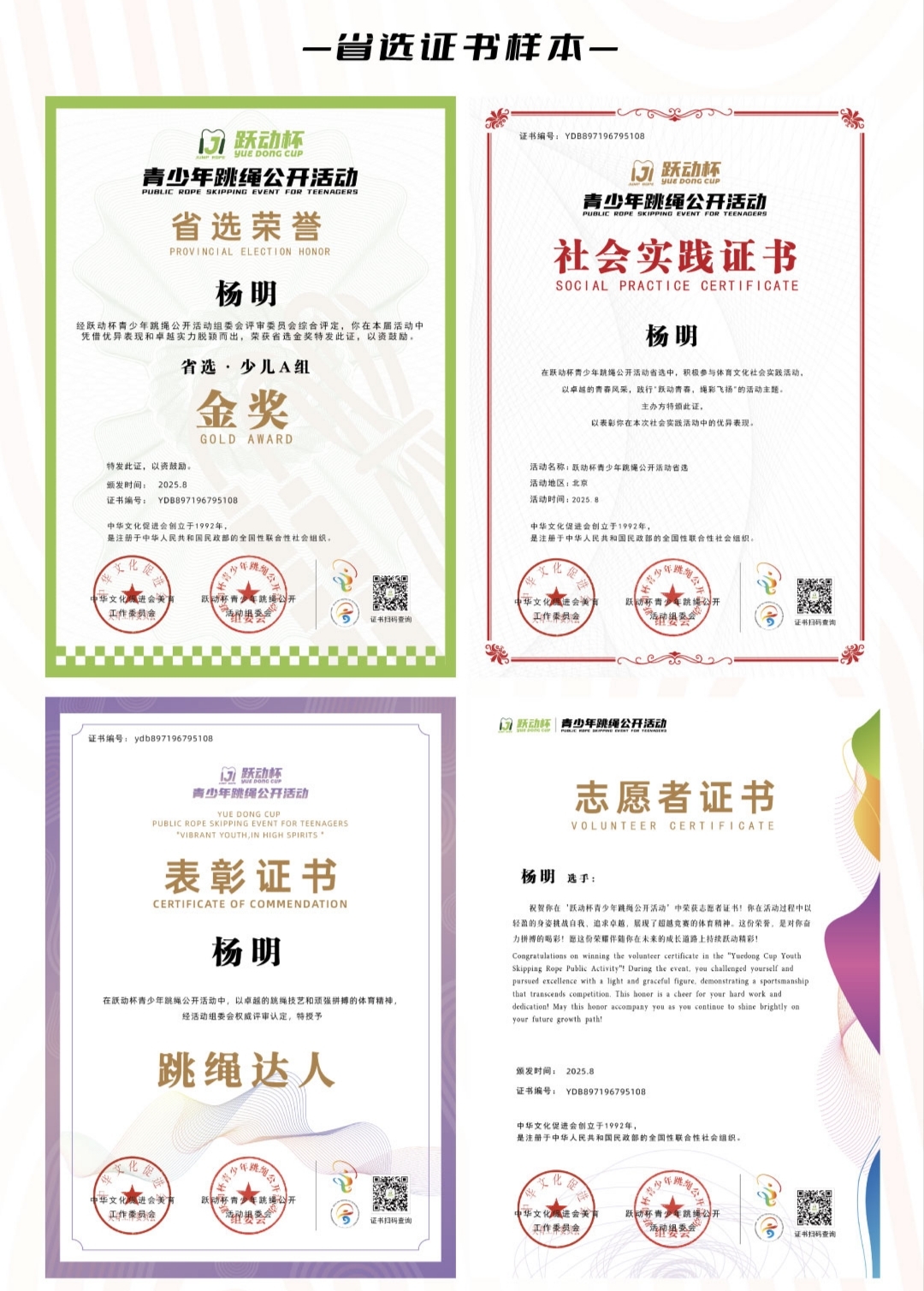 2026跳绳省选获奖证书展示